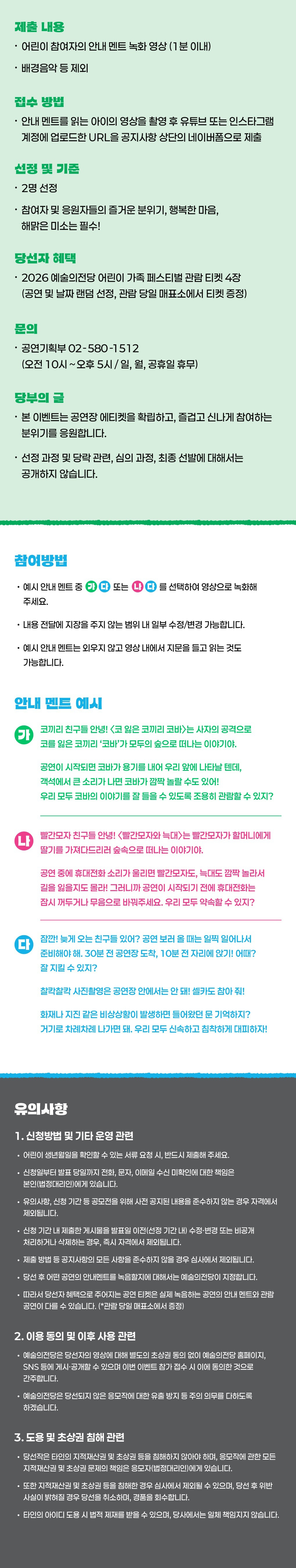 2026 어린이 가족 페스티벌 공연 안내 멘트 공모전 (2)