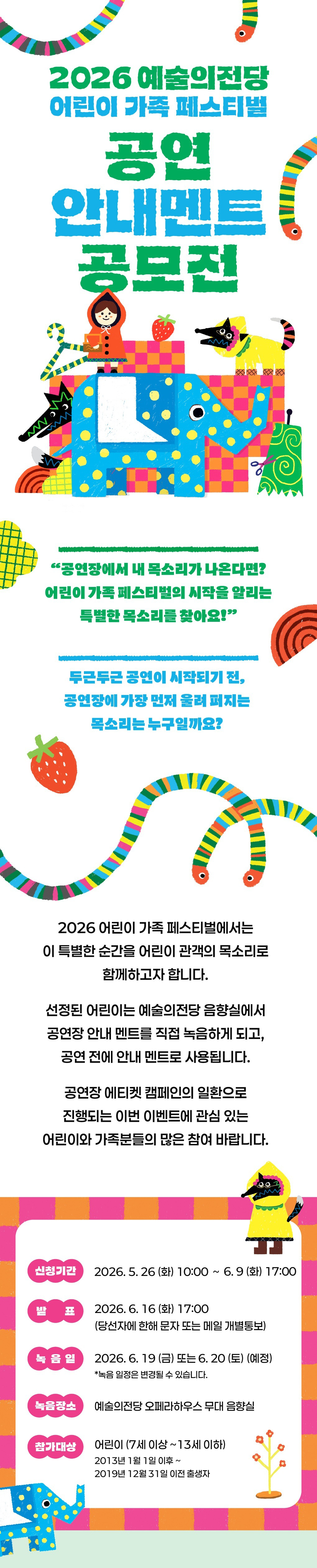2026 어린이 가족 페스티벌 공연 안내 멘트 공모전 (1)