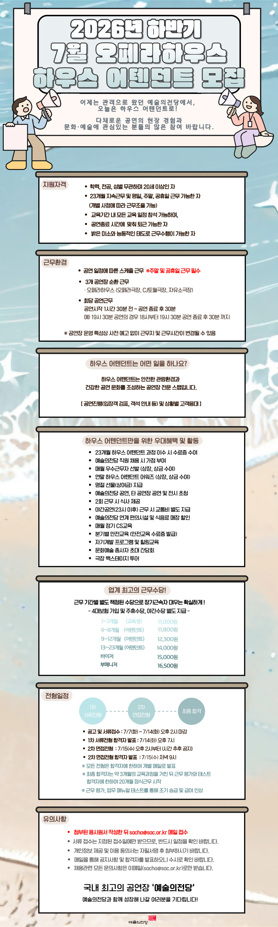 예술의전당 오페라하우스 하우스 어텐던트 2026 하반기 7월 모집
