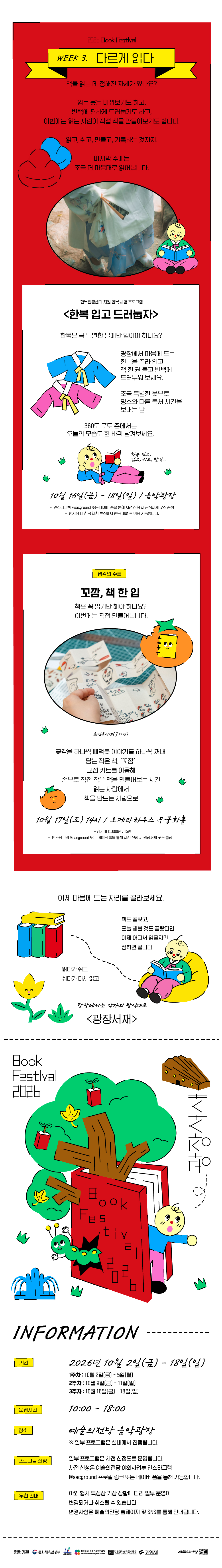10월  <광장서재> 행사 안내 (2)