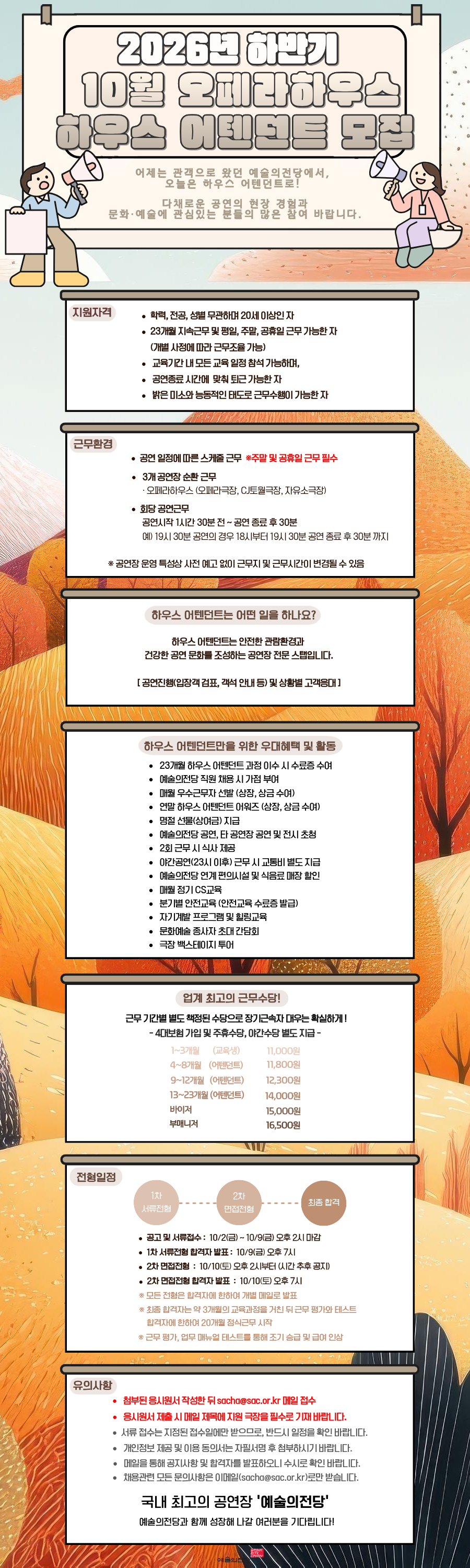 예술의전당 오페라하우스 하우스 어텐던트 2026 하반기 10월 모집