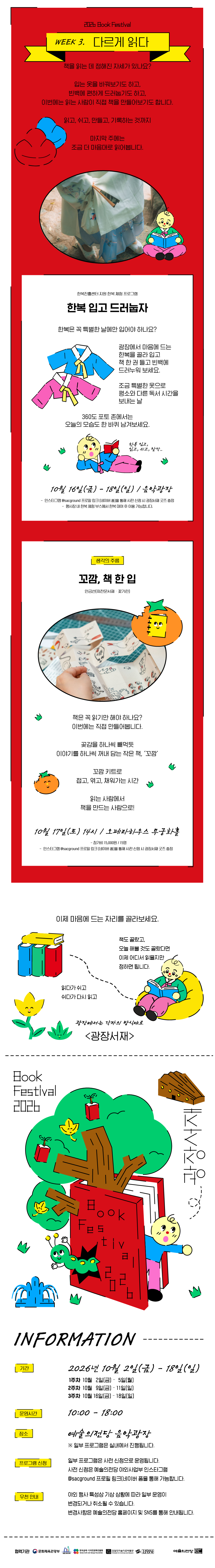 10월 <광장서재> 행사 안내 (2)