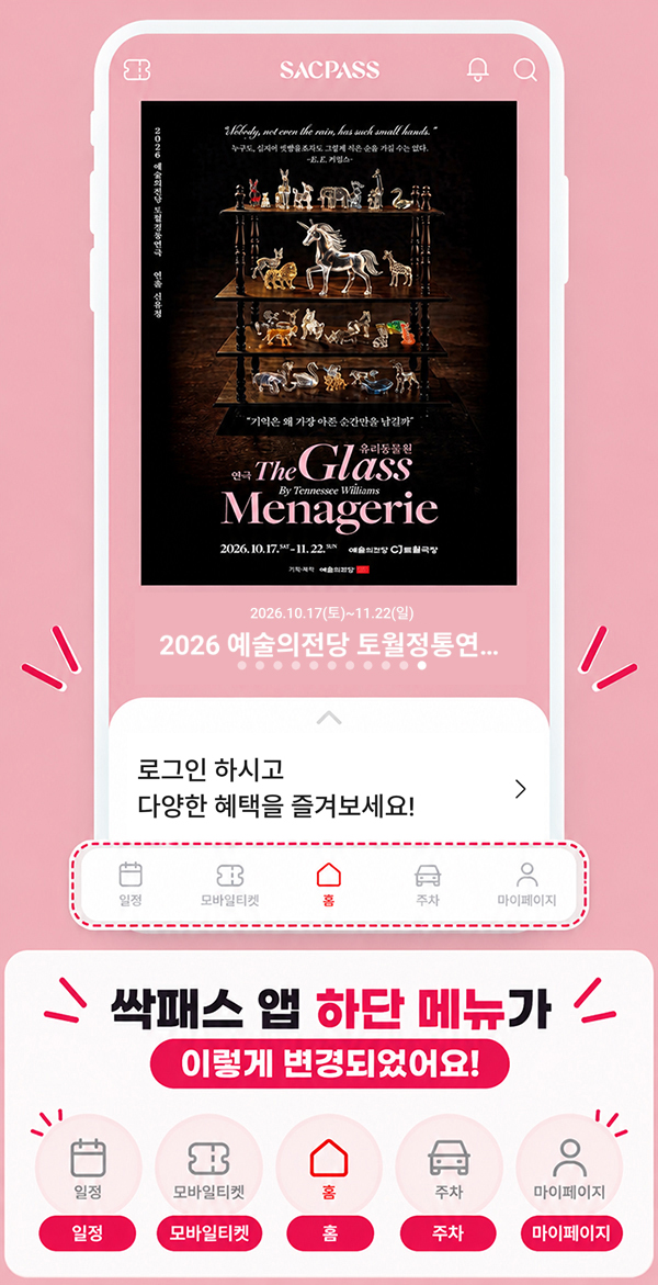 싹패스 앱 하단 메뉴가 이렇게 변경되었어요!