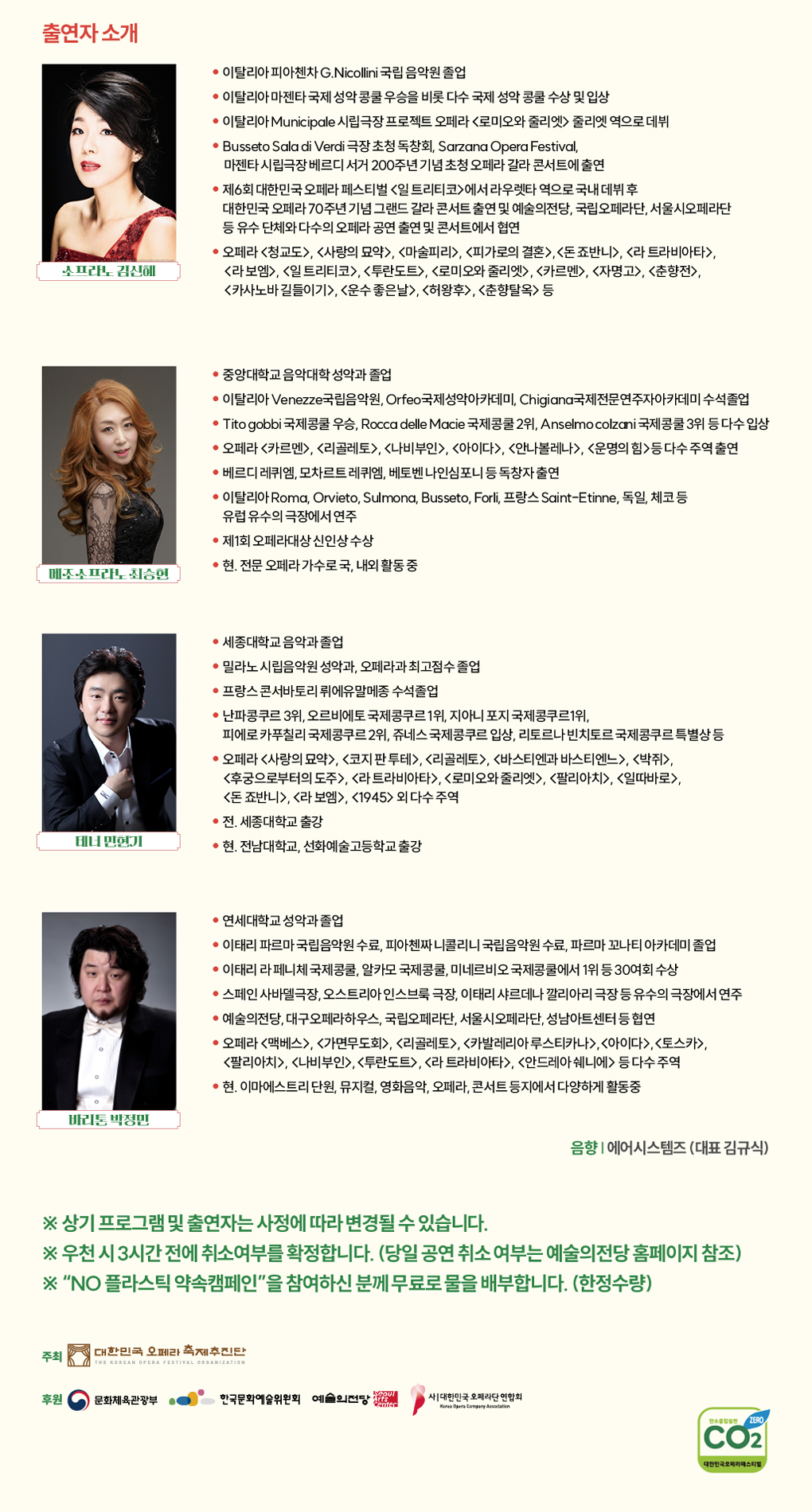 2023 제14회 대한민국 오페라 페스티벌 - 부대행사 : 오페라와 우연히 만나다! <밖으로 나온 오페라>