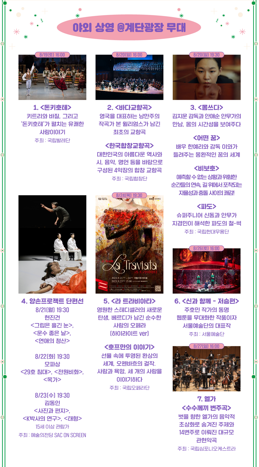 2023 예술의전당 &lt;애(愛)술인 축제&gt; (8.18~8.27)