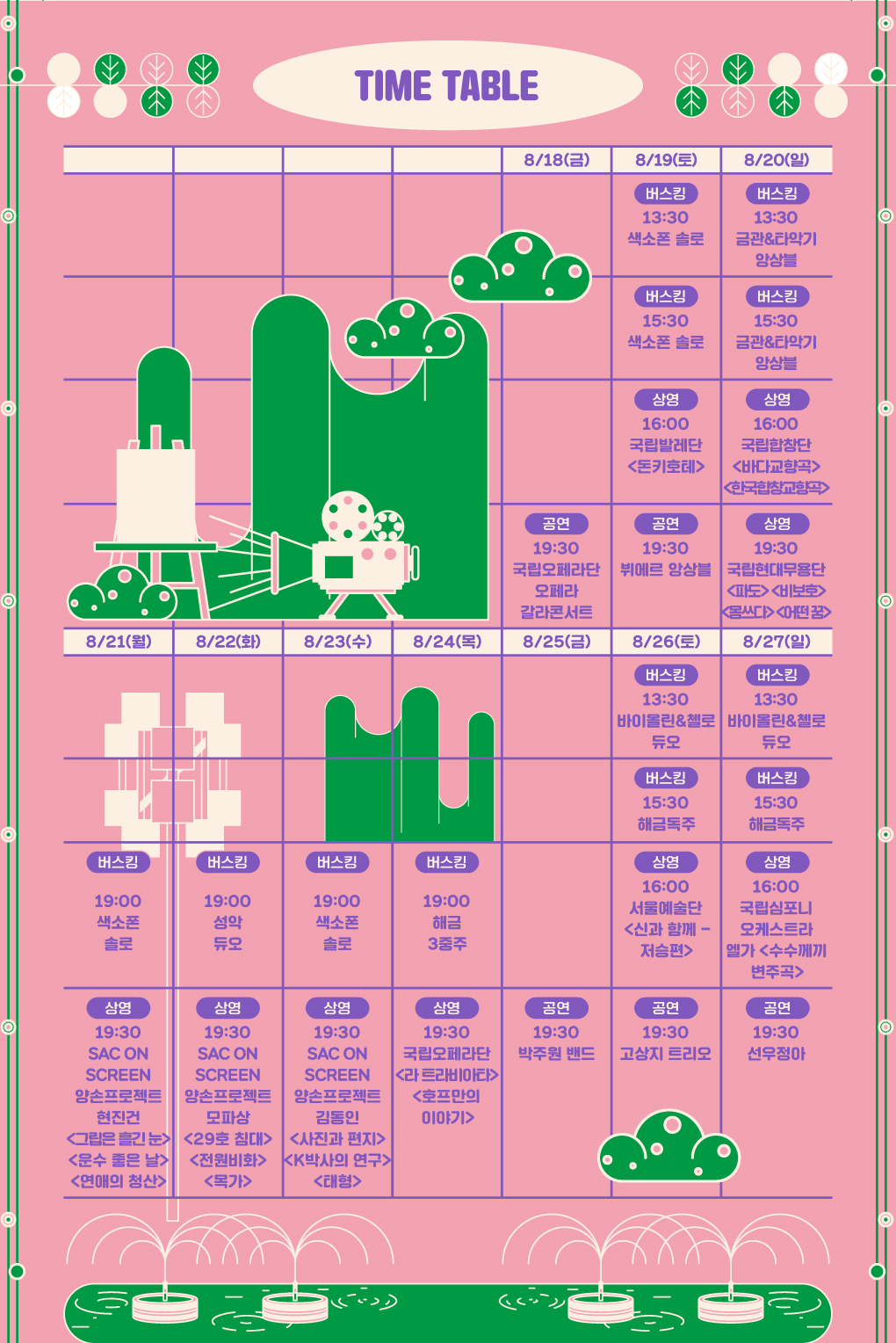 2023 예술의전당 &lt;애(愛)술인 축제&gt; (8.18~8.27)