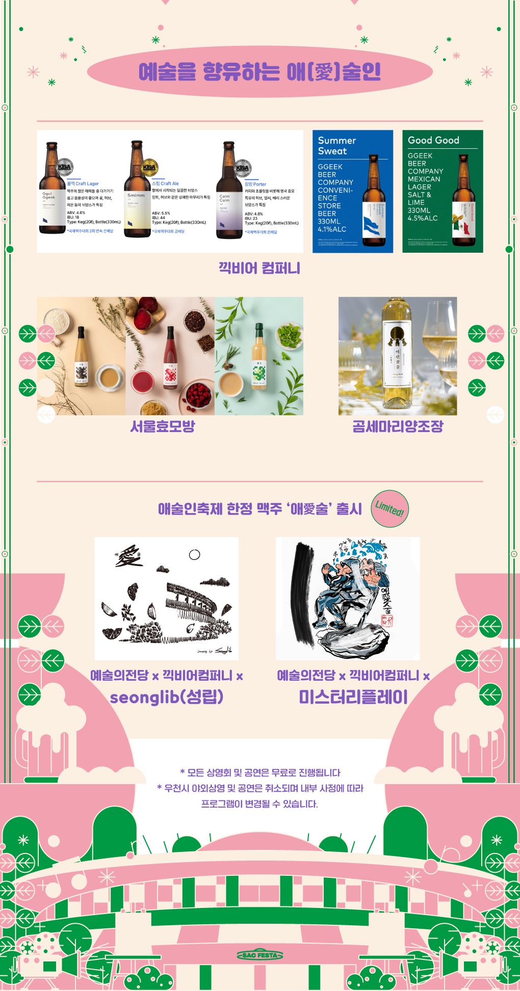 2023 예술의전당 &lt;애(愛)술인 축제&gt; (8.18~8.27)