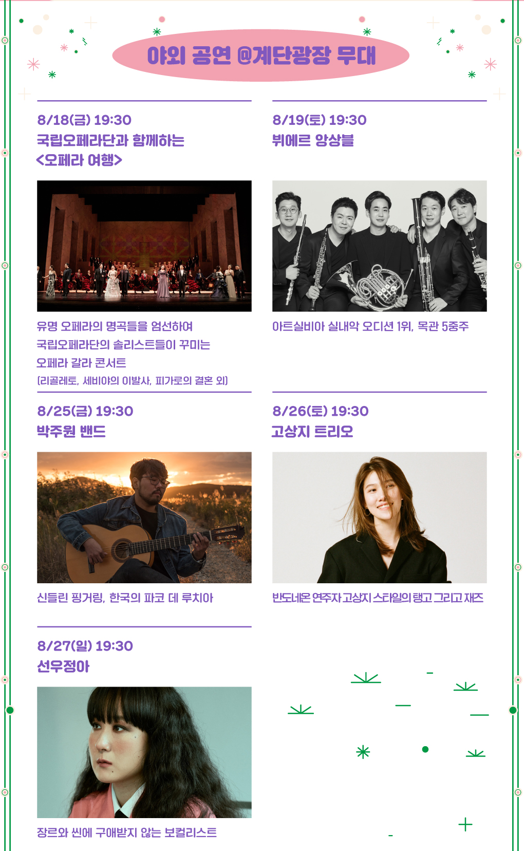 2023 예술의전당 &lt;애(愛)술인 축제&gt; (8.18~8.27)