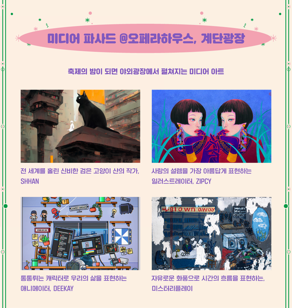 2023 예술의전당 &lt;애(愛)술인 축제&gt; (8.18~8.27)