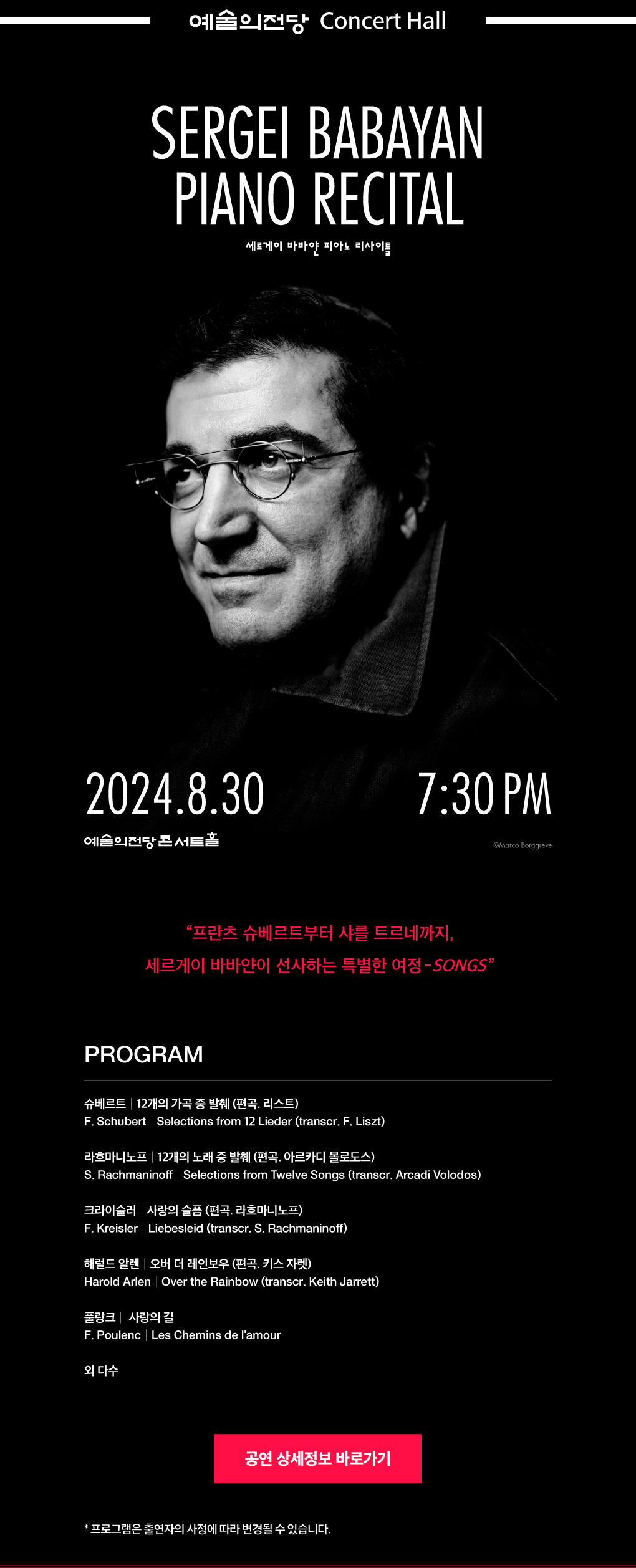 2024 SAC 월드스타시리즈 - Piano Special (세르게이 바바얀 피아노 리사이틀	2024/08/30(금) 19:30 콘서트홀)