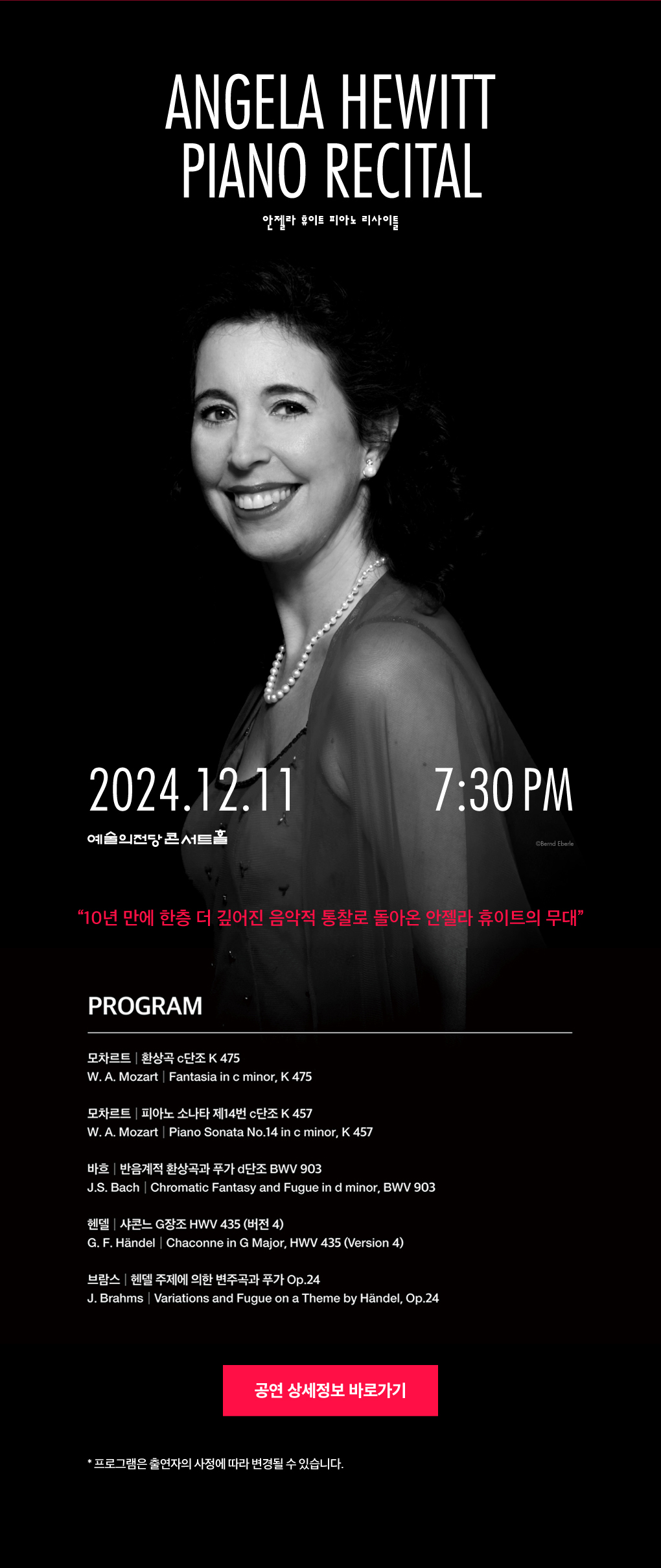 2024 SAC 월드스타시리즈 - Piano Special (안젤라 휴이트 피아노 리사이틀	2024/12/11(수) 19:30 콘서트홀)
