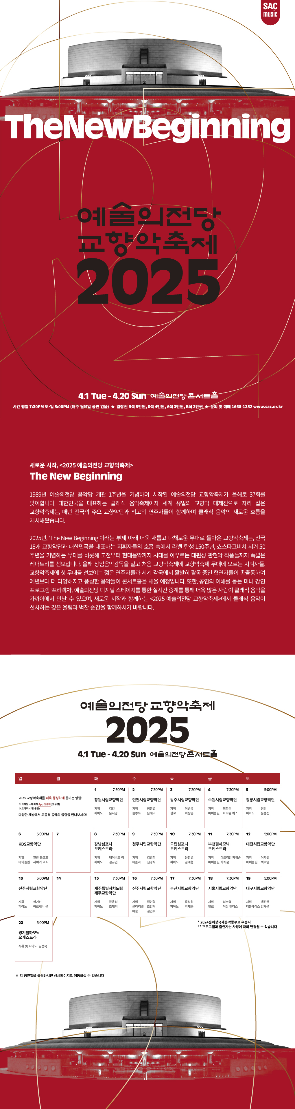 2025 예술의전당 교향악축제