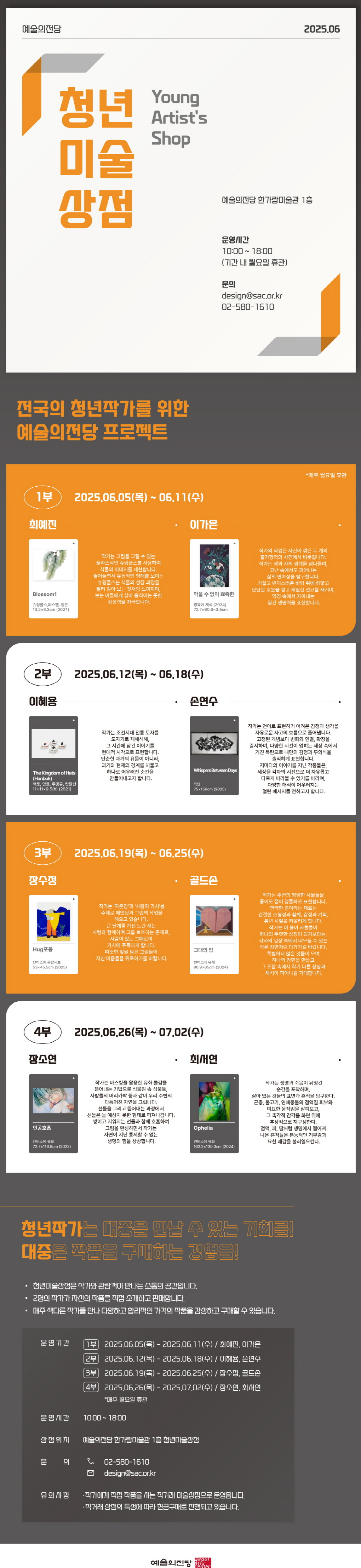 2025 예술의전당 6월 청년미술상점 안내
