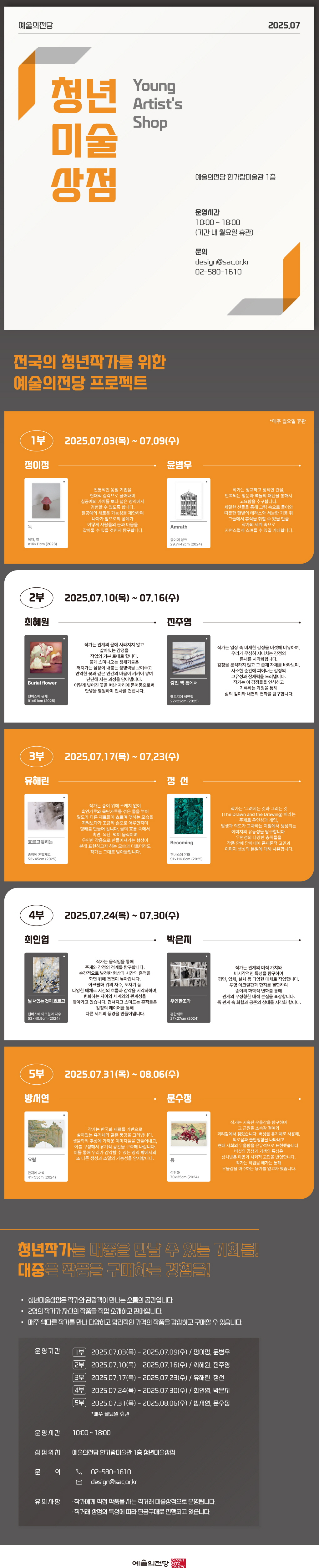 2025 예술의전당 6월 청년미술상점 안내