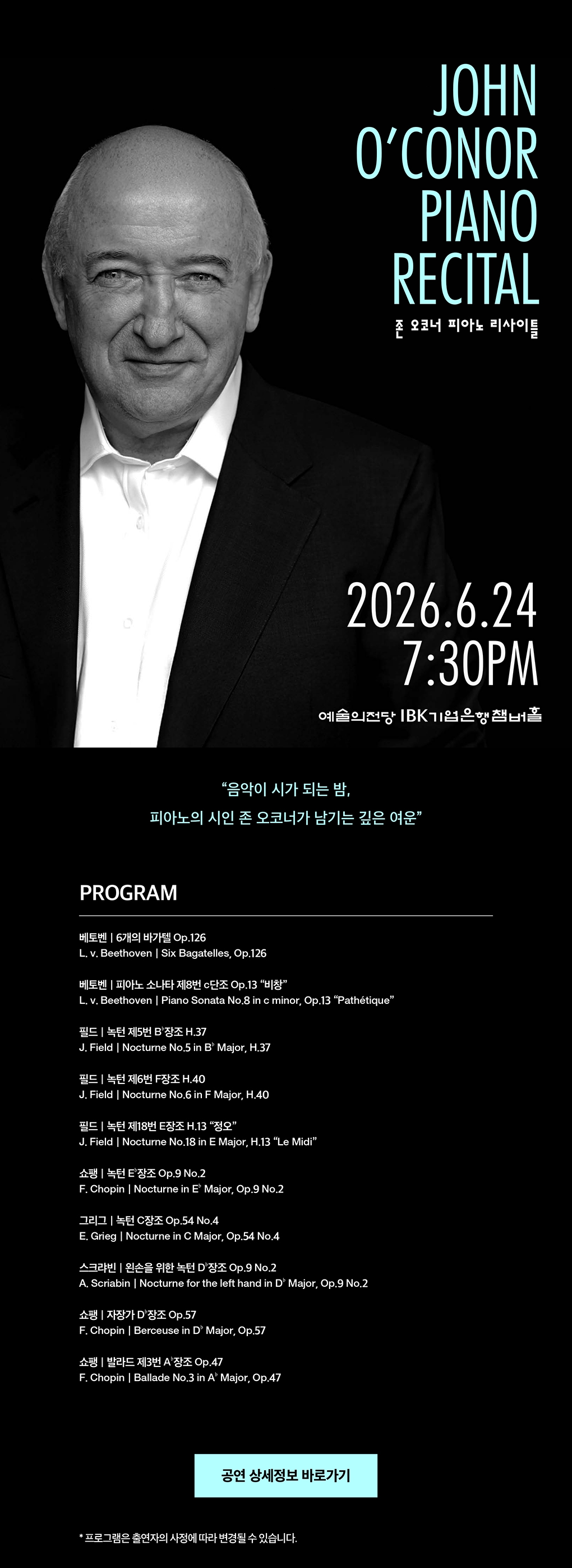 2026 SAC 월드스타시리즈 - Piano Special (존 오코너 피아노 리사이틀	2026.6.24 7:30PM IBK기업은행챔버홀)