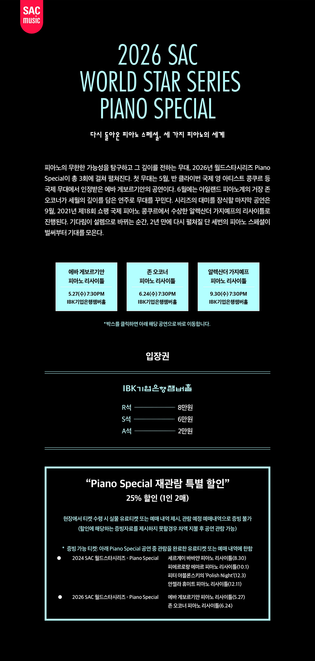 2026 SAC 월드스타시리즈 - Piano Special