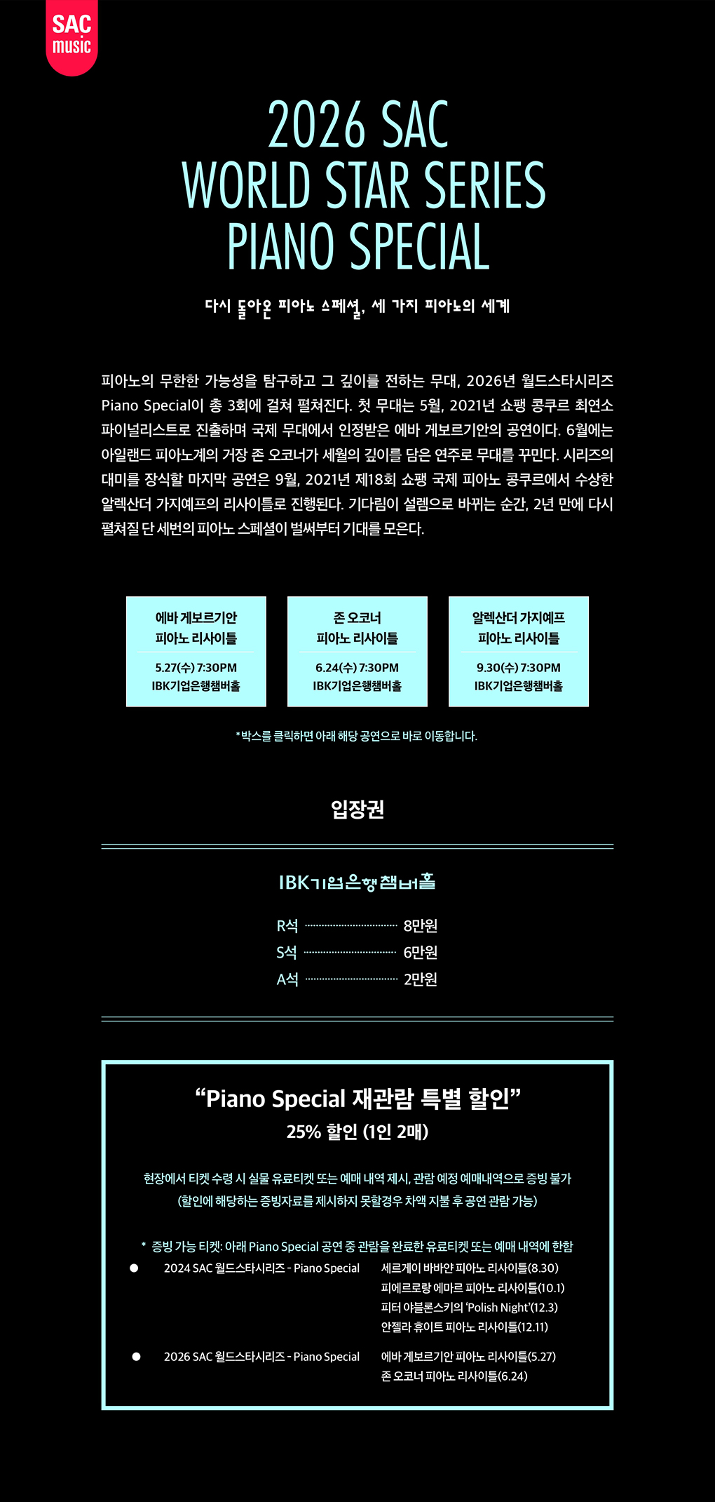 2026 SAC 월드스타시리즈 - Piano Special