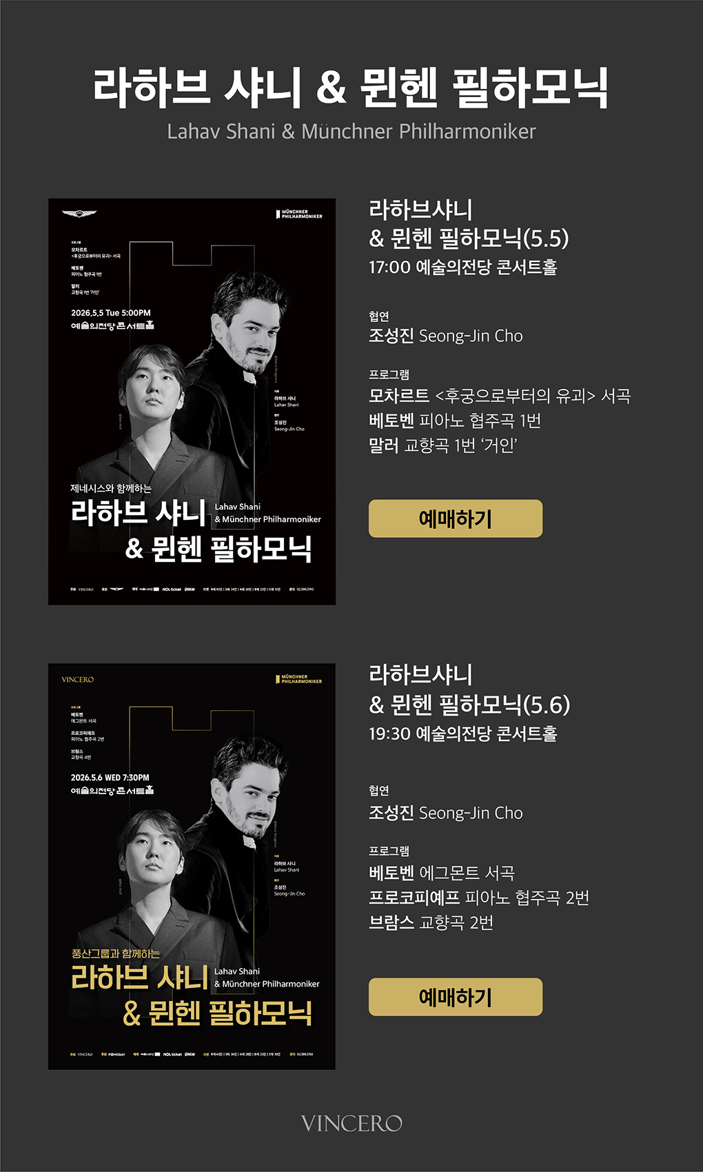 예술의전당 공식협력사 빈체로 추천공연