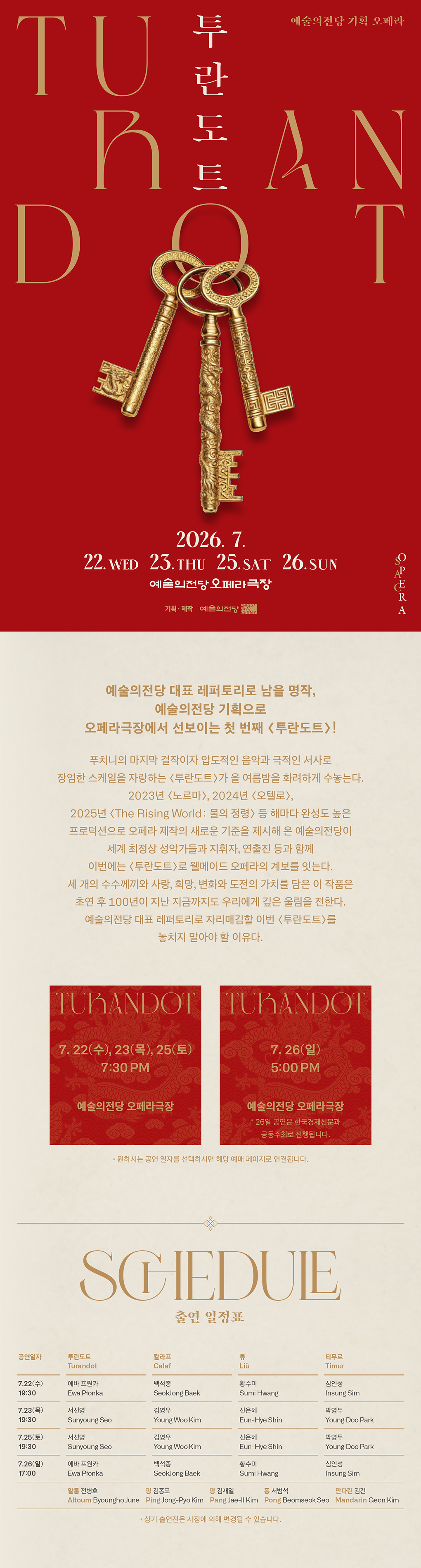 2026 예술의전당 오페라 <투란도트>