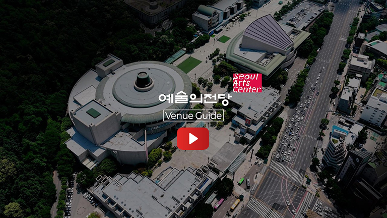 예술의전당 Venue 가이드