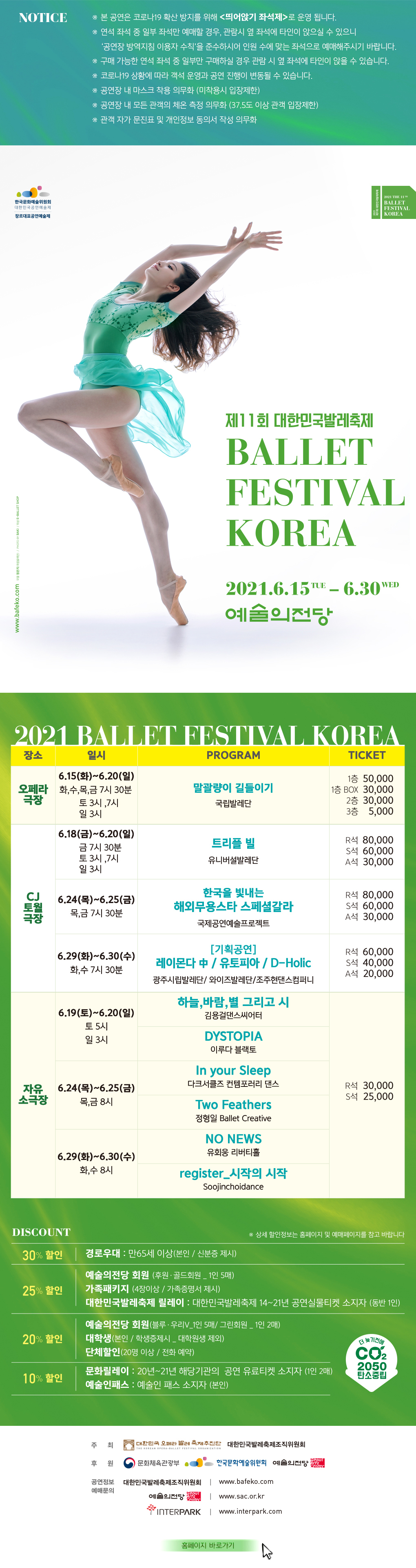 제11회 대한민국발레축제 (6.15~6.30) 