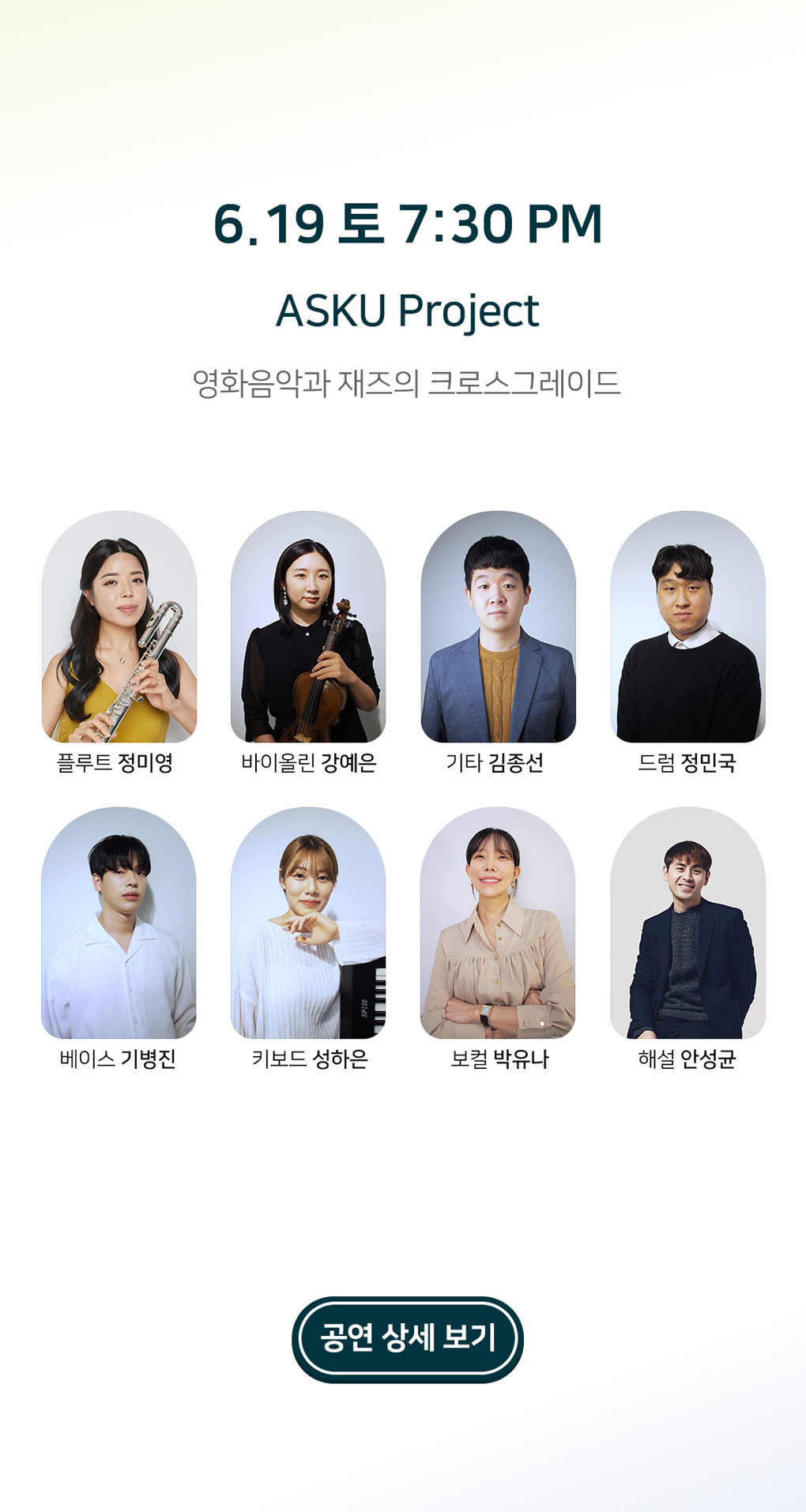 2021 예술기부 숲속음악회 (6.19)