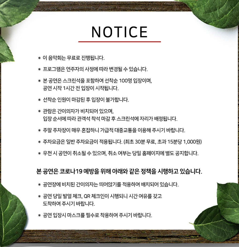 2021 예술기부 숲속음악회 NOTICE