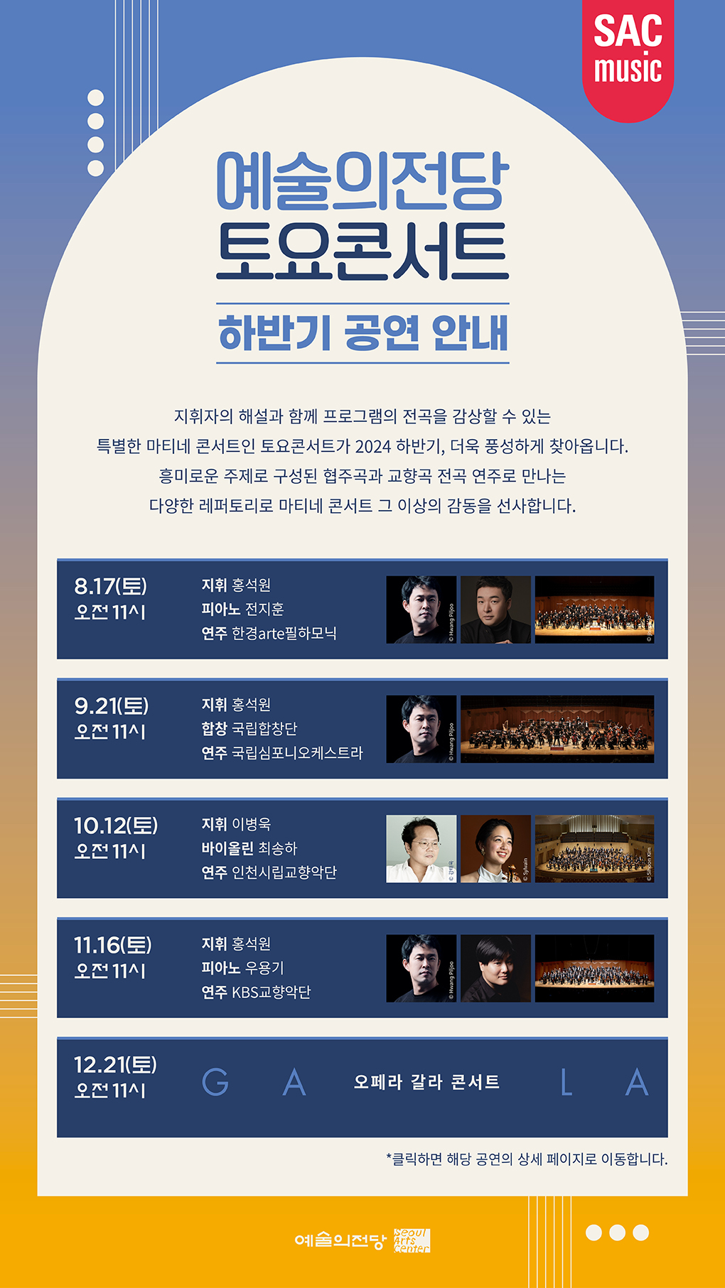 2024 예술의전당 토요콘서트(하반기)
