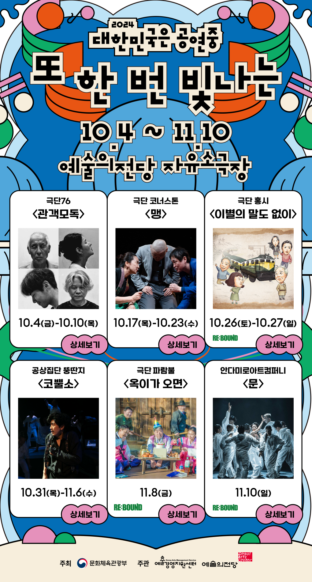 2024 대한민국은 공연중