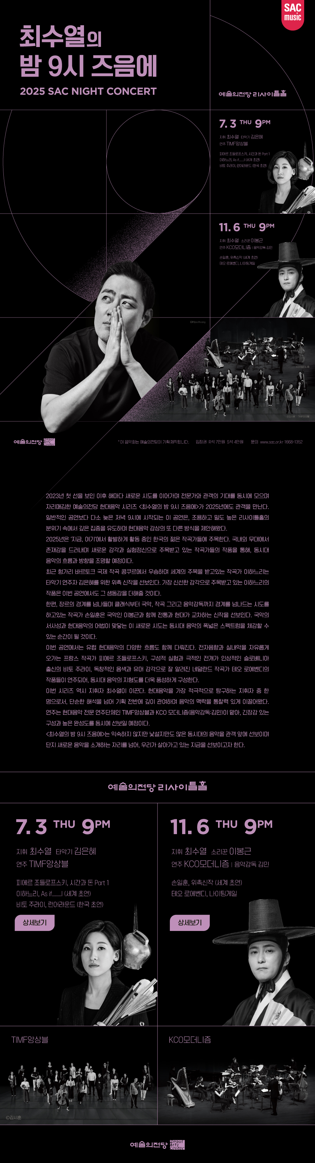 최수열의 밤 9시 즈음에 (7월 & 11월)