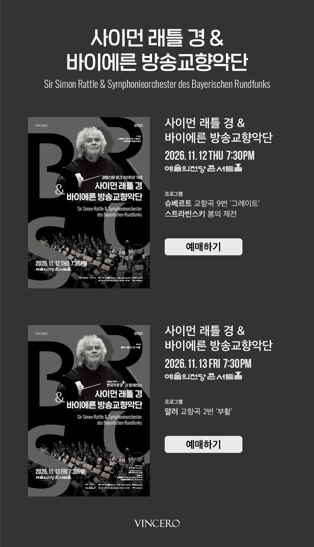 예술의전당 공식협력사 빈체로 추천공연