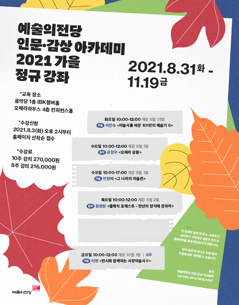 인문ㆍ감상(임시) | 아카데미 안내 | 아카데미 | 예술의전당 인문ㆍ감상(임시) | 아카데미 안내 | 아카데미 | 예술의전당