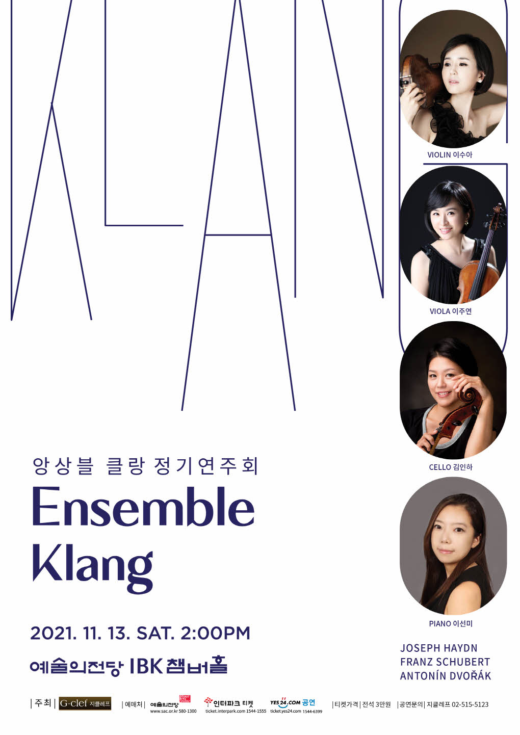 상세 정보 | 공연·전시 | 예술의전당 앙상블 클랑 정기연주회