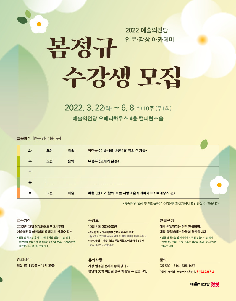 인문ㆍ감상 | 아카데미 안내 | 아카데미 | 예술의전당 인문ㆍ감상 | 아카데미 안내 | 아카데미 | 예술의전당