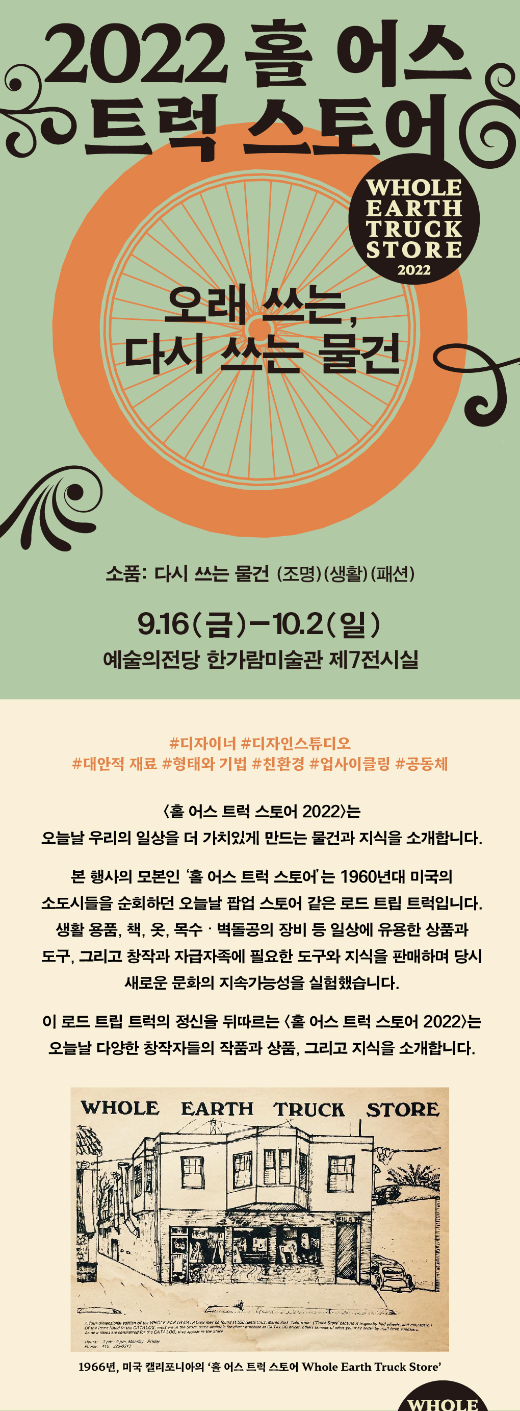 홀 어스 트럭 스토어 2022: 소품, 다시 쓰는 물건 (1)