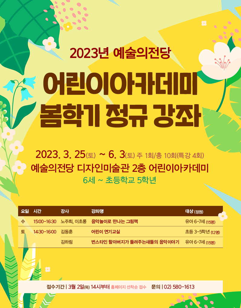 어린이 | 아카데미 안내 | 아카데미 | 예술의전당 어린이 | 아카데미 안내 | 아카데미 | 예술의전당