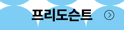 프리도슨트