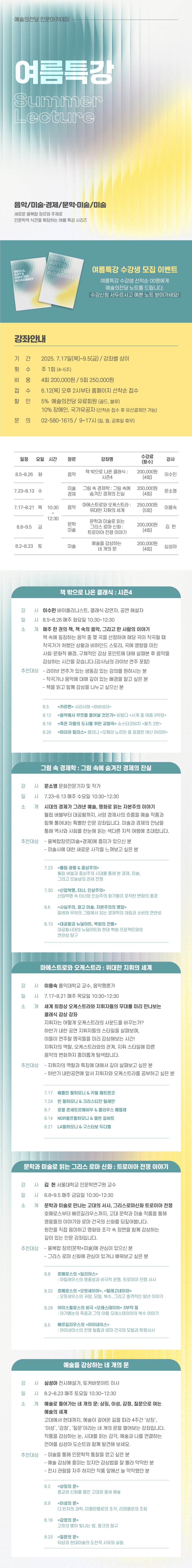 [인문] 2025 여름특강 수강생 모집