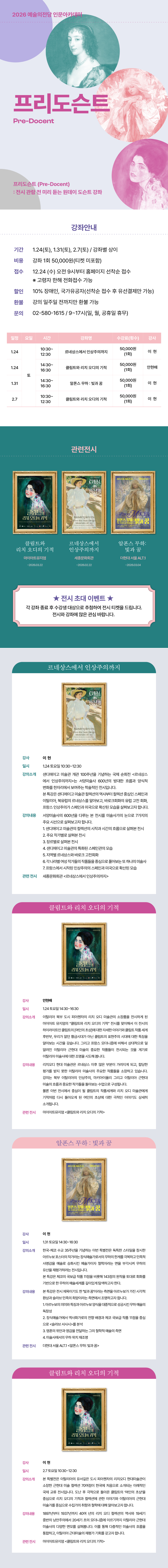 [인문] 2026 프리도슨트 수강생 모집