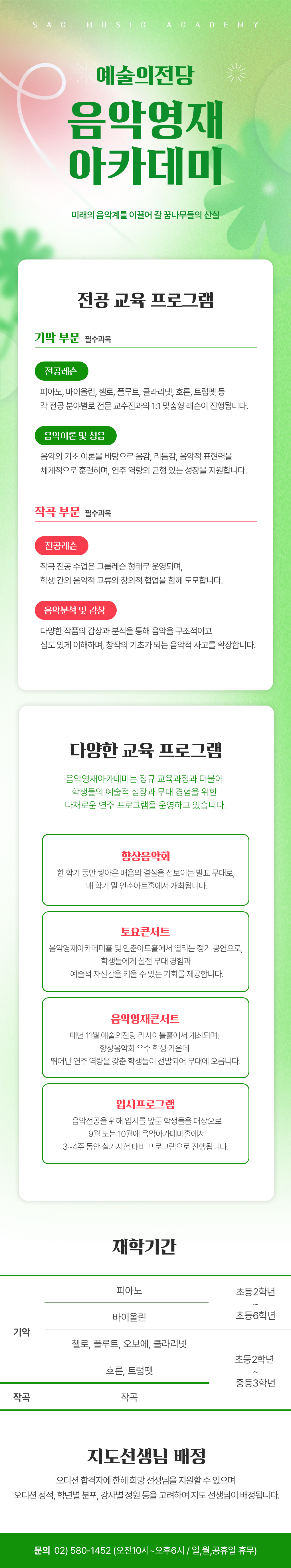 음악영재 과정별 안내