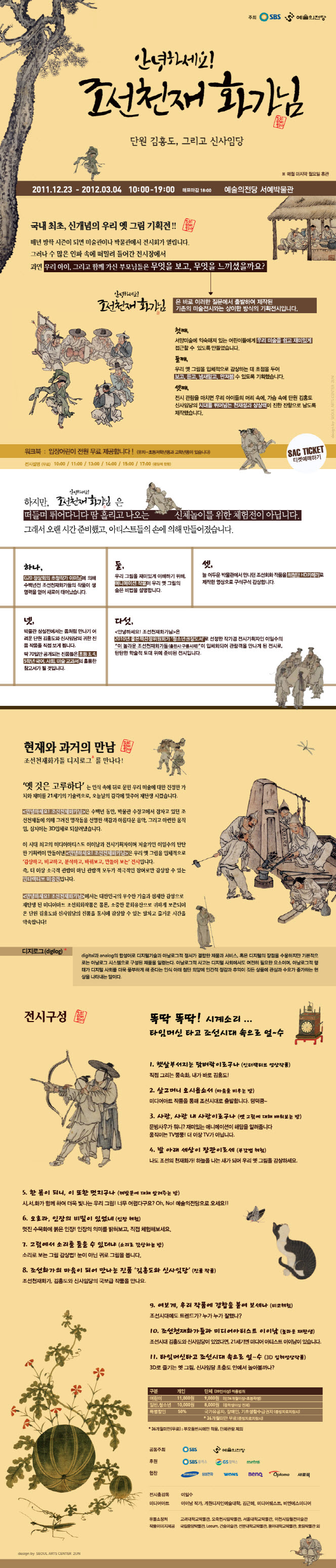 안녕하세요 조선천재화가님 전