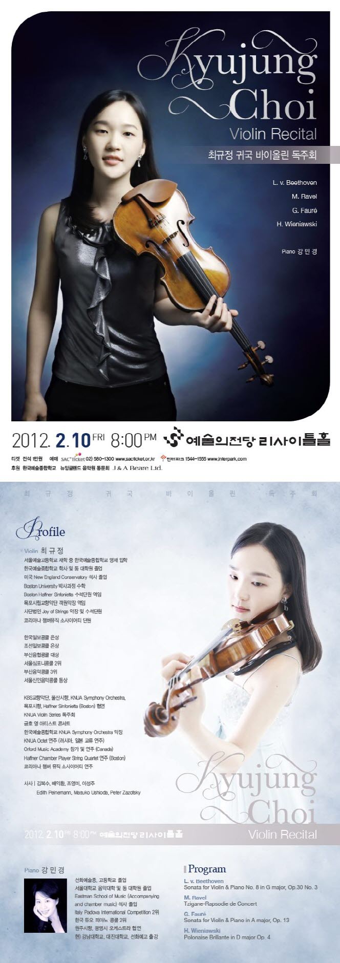최규정 귀국 바이올린 독주회