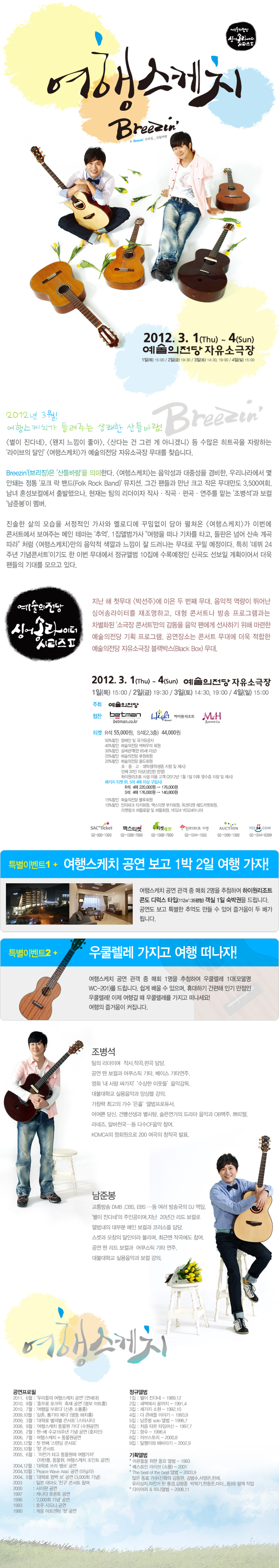예술의전당 싱어송라이터 시리즈 2 여행스케치