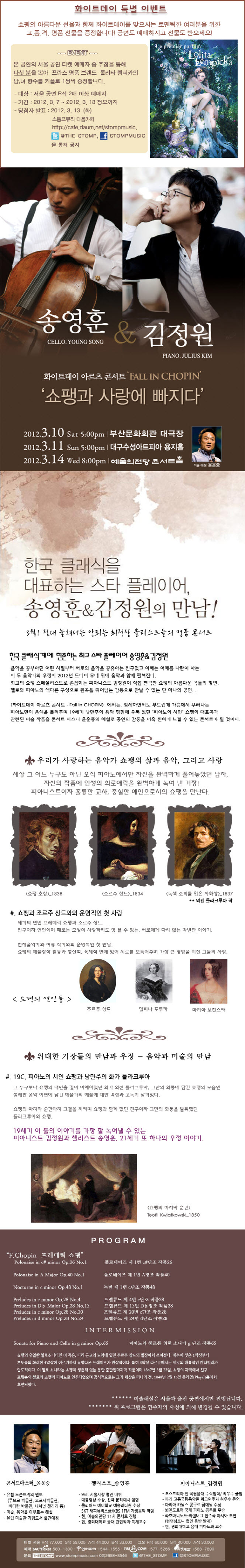 화이트데이아르츠콘서트 송영훈 김정원