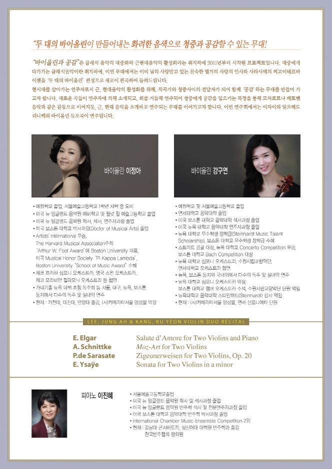 이정아와 강구연의 바이올린과 공감