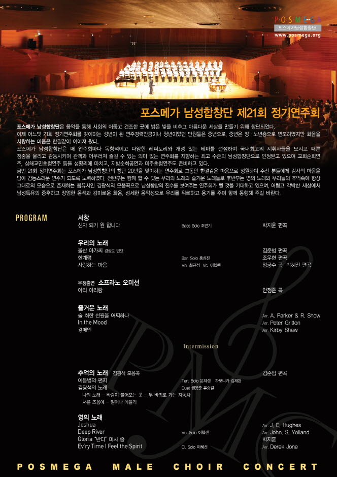 포스메가 남성합창단 제21회 정기연주회