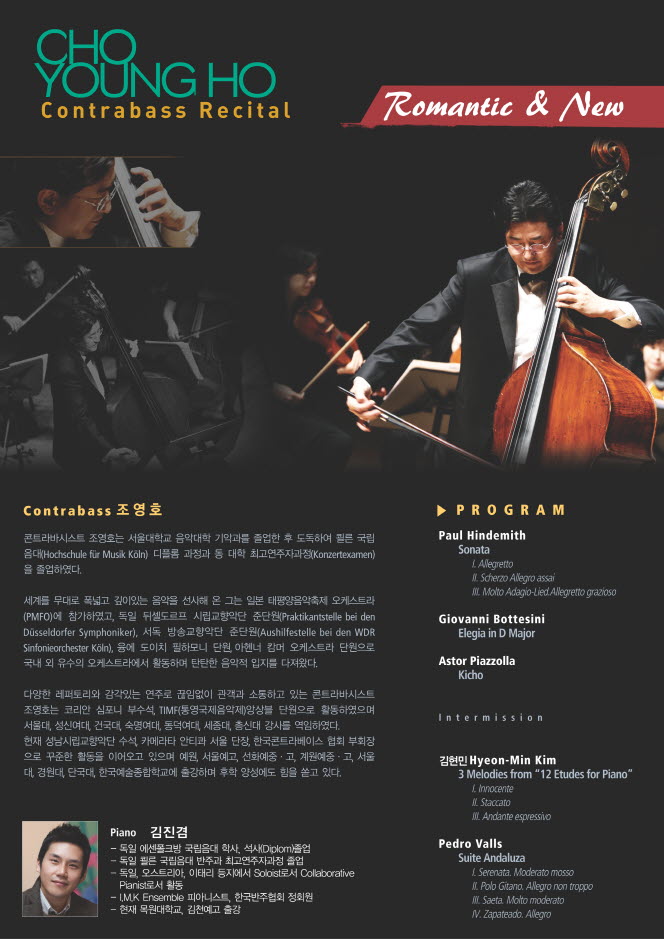 조영호 콘트라베이스 독주회