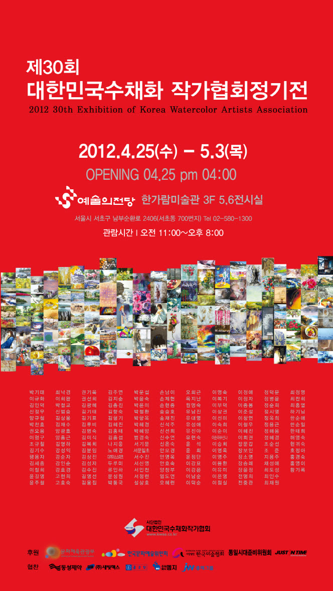 상세 정보 | 공연·전시 | 예술의전당 2012 제30회 (사)대한민국수채화작가협회 정기전
