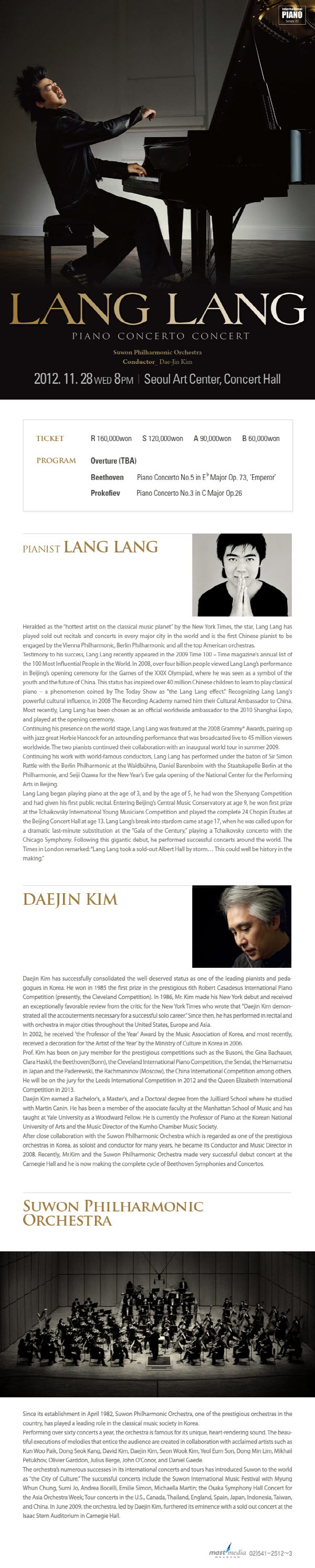 랑랑 피아노 협주곡 콘서트 영문안내