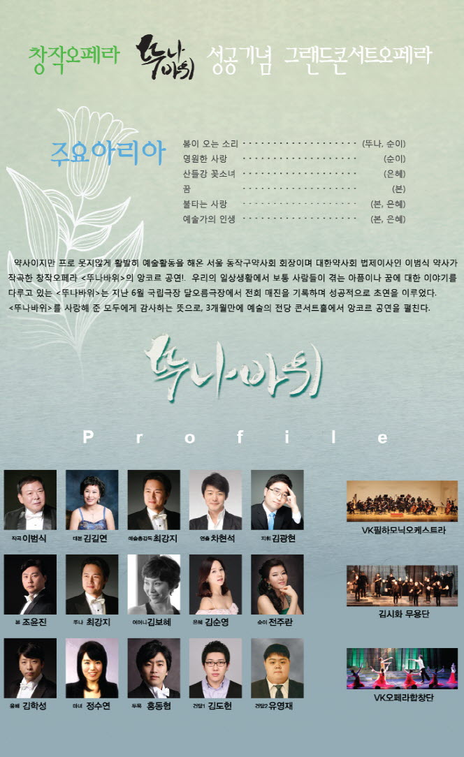 창작오페라 뚜나바위 성공기념 그랜드콘서트오페라